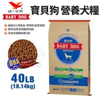 在飛比找Yahoo奇摩購物中心優惠-【免運】寶貝狗 全犬種 營養犬糧 40LB(18.14kg)