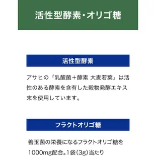 日本 Asahi 朝日 乳酸菌+酵素 大麥若葉 60袋 180g 九州產 青汁 日本製造 日本直送