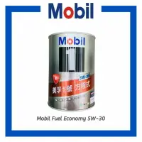 在飛比找樂天市場購物網優惠-美孚 Mobil 台灣公司貨 Fuel Economy 5w