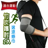 在飛比找PChome24h購物優惠-Yenzch 竹炭運動護 肘(2入) RM-10135《送冰