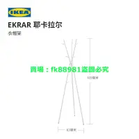 在飛比找蝦皮購物優惠-IKEA宜家EKRAR耶卡拉爾衣帽架北歐臥室多功能落地簡易衣