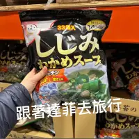 在飛比找蝦皮購物優惠-日本🇯🇵日本好市多 大森屋 蜆貝海帶昆布湯 一包33小袋