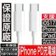 原廠品質 iPhone 15 Type C 充電線 USB C 15 Pro Max傳輸線 PD 快充線 iPad