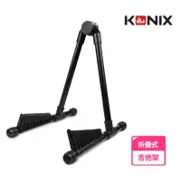 在飛比找momo購物網優惠-【KONIX】A型吉他架 貝斯架 電吉他立架