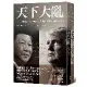 天下大亂：川普政府的中國政策，其形成、矛盾與內幕[88折] TAAZE讀冊生活