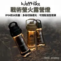 在飛比找蝦皮購物優惠-露營燈 wellhike 燈塔燈 戶外露營燈 露營燈 野營燈