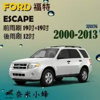 在飛比找樂天市場購物網優惠-【奈米小蜂】FORD 福特 ESCAPE 雨刷 ESCAPE