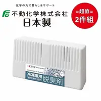 在飛比找PChome24h購物優惠-日本【不動化學】冷凍庫消臭盒 超值2件組