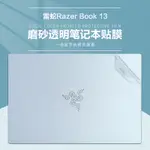 ✸13.4英寸雷蛇RAZER BOOK 13 11代外殼貼膜RZ09-0357電腦貼紙