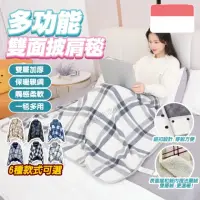 在飛比找momo購物網優惠-【咪咪購物】多功能披肩毯-小號(披肩毯 沙發蓋毯 蓋毯 保暖
