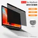 高品質防窺膜適用MacBook M3 Pro Air 14 15 16吋 2023磁吸熒幕膜 隱私保護 磁吸免安裝