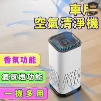 在飛比找Yahoo!奇摩拍賣優惠-贈送香氛功能升級雙進風USB 車用空氣清淨機 空氣清淨器 車