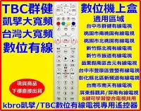 在飛比找Yahoo!奇摩拍賣優惠-TBC 群健 信和 吉元 北視 南桃園 台南南天南高雄 鳳信