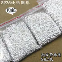 在飛比找樂天市場購物網優惠-s925純銀圓珠散珠 配件隔珠diy銀飾小配件手工純銀子手鏈