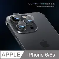 在飛比找PChome24h購物優惠-【鏡頭保護貼】 iPhone 6 / i6s 鏡頭貼 鋼化玻