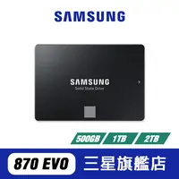 在飛比找蝦皮商城優惠-SAMSUNG三星 870 EVO SATAIII 固態硬碟