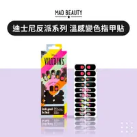 在飛比找蝦皮購物優惠-MAD BEAUTY★迪士尼反派系列 溫感變色指甲貼 迪士尼