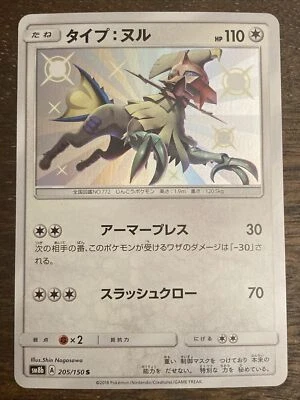 Shiny Type:Null S 205/150 SM8b Pokémon Card - MINT