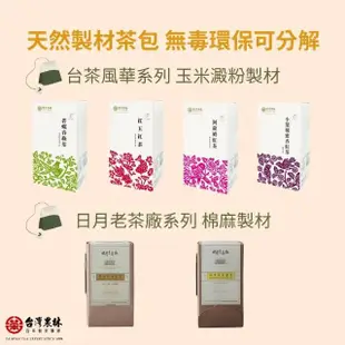 【台灣農林】台茶風華 碧螺春綠茶2盒組(天然製材茶包2.5gx20入/盒)