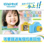 VISIONKIDS HAPPICAMU II 4000萬像素雙鏡兒童相機