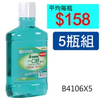 在飛比找PChome商店街優惠-【醫康生活家】一口舒漱口水 600ml ►►5瓶組