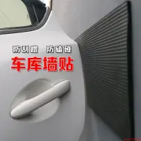 在飛比找蝦皮購物優惠-車庫墻貼車門防撞墻保護貼車位防撞墻停車位墻體保護車庫防碰撞墊