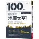 100張圖輕鬆變成地產大亨！【最新法規修訂版】