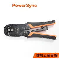 在飛比找蝦皮商城優惠-【福利品】群加 Powersync RJ45/RJ11 多功