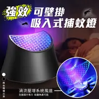 在飛比找PChome24h購物優惠-強效可壁掛吸入式捕蚊燈