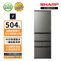 在飛比找蝦皮商城優惠-SHARP夏普504公升自動除菌離子左右開任意門五門尊爵灰冰