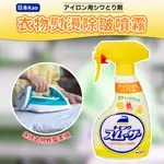 【日本KAO】衣物熨燙除皺噴霧 400ML 除皺柔順