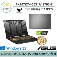 在飛比找蝦皮購物優惠-免運費▶華碩 ASUS FX707ZC4-0031A1270