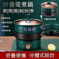 在飛比找Yahoo!奇摩拍賣優惠-【百品會】 110V電煮鍋 迷你鍋 電火鍋 多功能電火鍋 湯