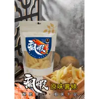 在飛比找蝦皮購物優惠-富強森-瘋蝦薯條70g｜強森先生點心｜餅乾｜美味｜下午茶｜追