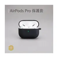 在飛比找傑昇通信優惠-TOUGHER AirPods Pro 矽膠保護殼 最低價格