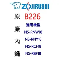 在飛比找PChome商店街優惠-【原廠公司貨】ZOJIRUSHI 象印 原廠10人份內鍋 B