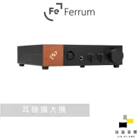 在飛比找蝦皮商城優惠-Ferrum Audio OOR 平衡耳機擴大機｜公司貨｜佳