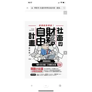 博客來 電子書 社畜的財務自由計畫：最強脫魯傳說！早餐投資法，每天30分鐘，3年賺30億