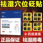 【現貨】祛溼排毒砭貼專攻溼氣重失眠多夢肚大浮腫舌苔發白黃足貼羽藤製藥