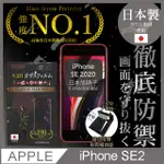 【INGENI徹底防禦】IPHONE SE 2020 保護貼 玻璃貼 保護膜 鋼化膜 日本製玻璃保護貼