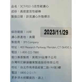 含稅附發票／新品附原廠封條 UVA2000活性炭濾芯（3CT-F021-5)