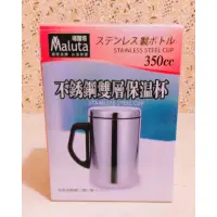 在飛比找蝦皮購物優惠-Maluta 不鏽鋼雙層保溫杯 350cc