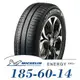 【MICHELIN 米其林】ENERGY XM2+ 185-60-14（XM2+）