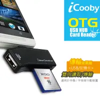 在飛比找松果購物優惠-iCooby OTG-773 OTG HUB+讀卡機(黑) 