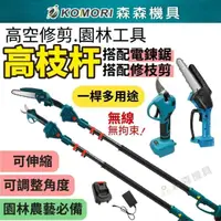 在飛比找momo購物網優惠-【Komori 森森機具】鋰電電鏈鋸+鋰電修枝剪1電1充+2