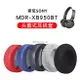 適用于 索尼 SONY MDR XB950BT XB950B1 耳罩 耳機套 頭戴式耳罩 海綿套 保護套 皮套