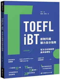 在飛比找TAAZE讀冊生活優惠-TOEFL iBT 新制托福聽力高分指南