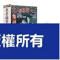 💎天楓書局💎2【風力雙腳機器人 (泰奧揚森“風力仿生獸”飛躍升級版,只需風力就能邁步前進的驚人行走!《大人的科學》系