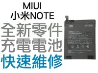 在飛比找Yahoo!奇摩拍賣優惠-MIUI 小米NOTE BM21 全新電池 無法充電 膨脹 