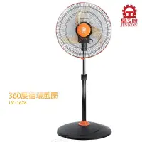 在飛比找樂天市場購物網優惠-【晶工】 ★★★16吋360度循環電風扇 LV-1678